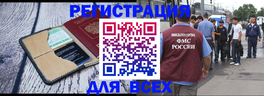 прописка для работы в Артёмовском