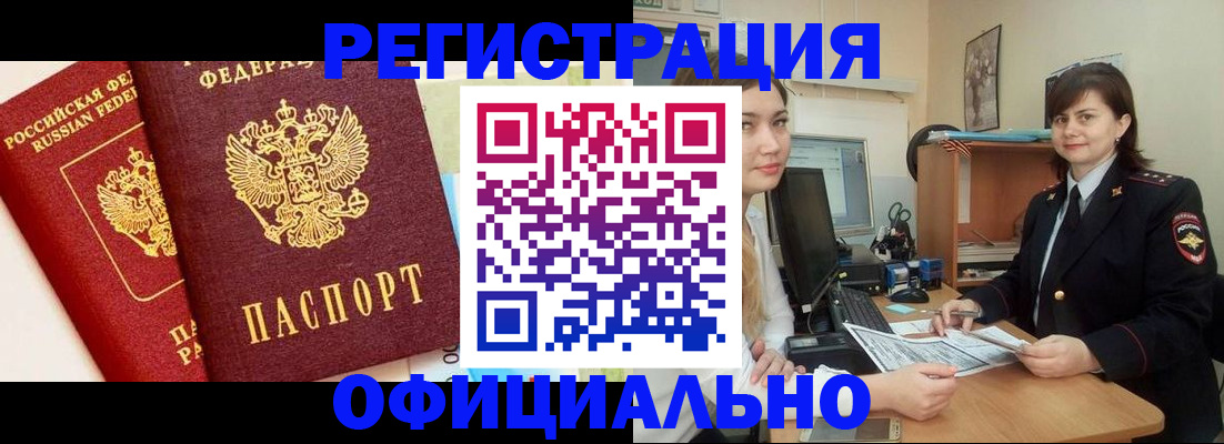 прописка в Артёмовском