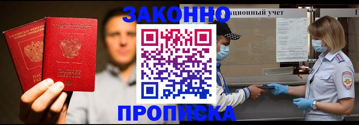 временная регистрация для всех в Артёмовском